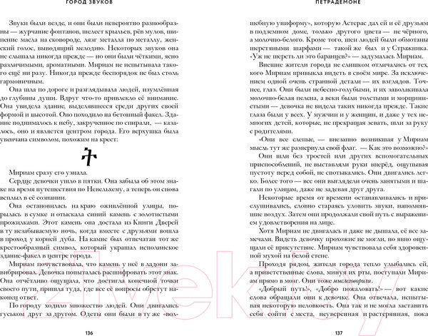 Изображение товара Книга Пешком в историю Петрадемоне: Кн.3 Судьба двух миров Часть 1 (Кастанья М.)