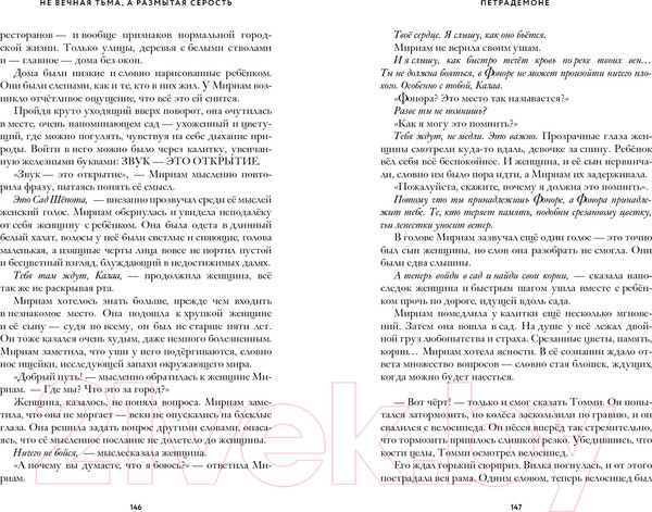 Изображение товара Книга Пешком в историю Петрадемоне: Кн.3 Судьба двух миров Часть 1 (Кастанья М.)