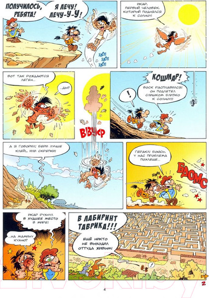 Изображение товара Комикс Пешком в историю Мифята Т.2 Великий Икар (Казнов, Ларбье)