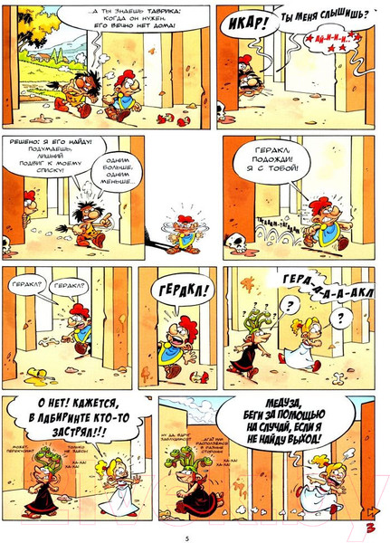 Изображение товара Комикс Пешком в историю Мифята Т.2 Великий Икар (Казнов, Ларбье)