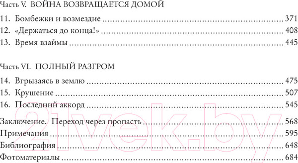 Изображение товара Книга КоЛибри Мобилизованная нация. Германия 1939-1945 (Старгард Н.)
