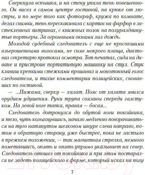 Изображение товара Книга Азбука Клуб Дюма, или Тень Ришелье (2023) (Перес-Реверте А.)