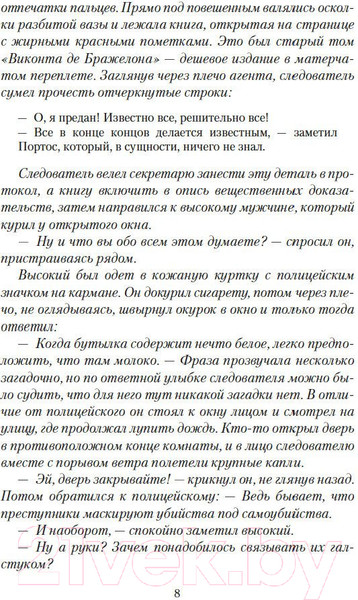 Изображение товара Книга Азбука Клуб Дюма, или Тень Ришелье (2023) (Перес-Реверте А.)