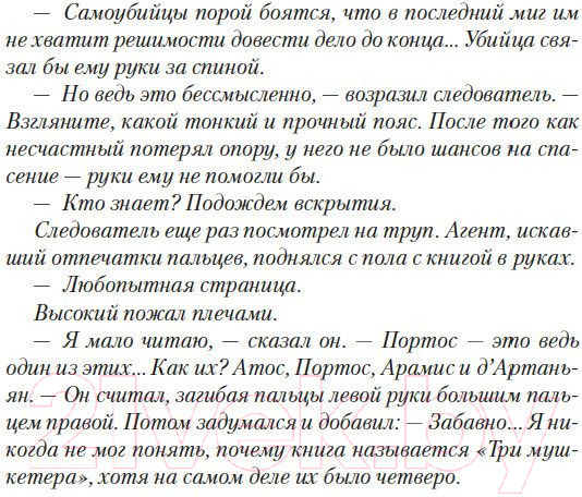 Изображение товара Книга Азбука Клуб Дюма, или Тень Ришелье (2023) (Перес-Реверте А.)