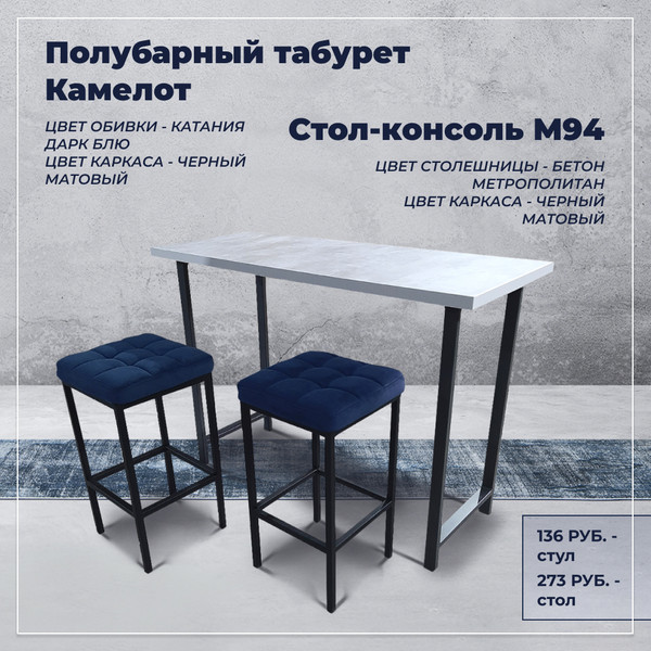 Изображение товара Табурет барный Древпром Камелот ДП2-07 полубарный (черный матовый/катания дарк блю)