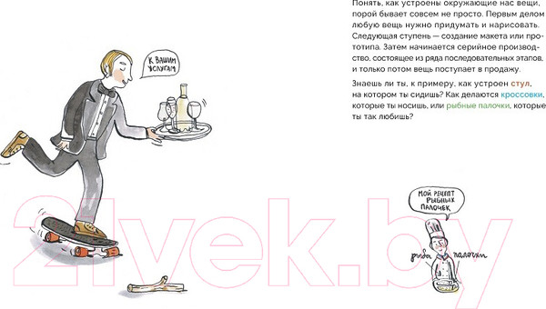 Изображение товара Энциклопедия Пешком в историю Что из чего сделано? (Рейнар Г.)