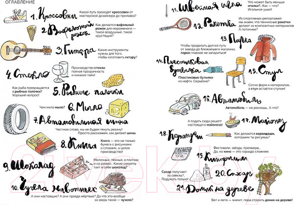 Изображение товара Энциклопедия Пешком в историю Что из чего сделано? (Рейнар Г.)