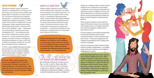 Изображение товара Энциклопедия Пешком в историю История телефона (Волков В., Волкова Н.)