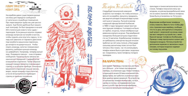 Изображение товара Энциклопедия Пешком в историю История телефона (Волков В., Волкова Н.)