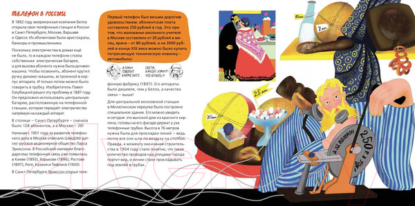 Изображение товара Энциклопедия Пешком в историю История телефона (Волков В., Волкова Н.)