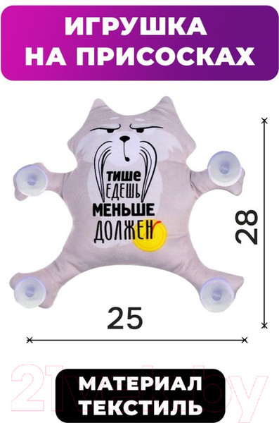 Изображение товара Автоигрушка Milo Toys Тише едешь-меньше должен на присосках / 4483711