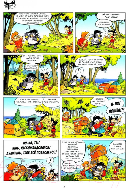 Изображение товара Комикс Пешком в историю Мифята Т.4 Посейдон,выйди вон! (Казнов, Ларбье)