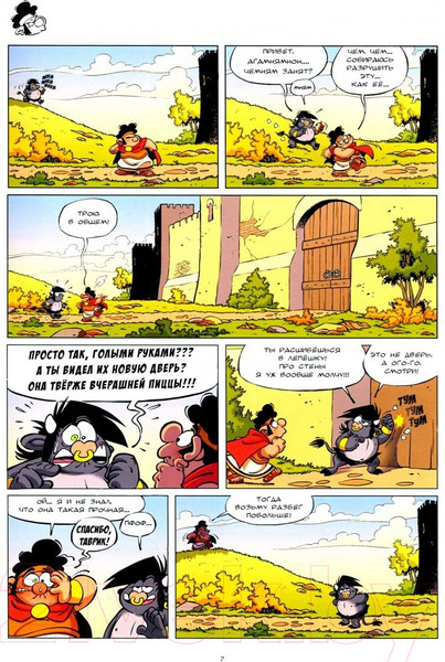 Изображение товара Комикс Пешком в историю Мифята Т.4 Посейдон,выйди вон! (Казнов, Ларбье)