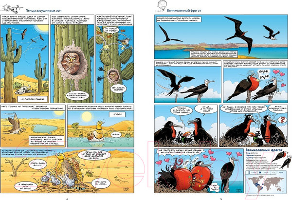 Изображение товара Комикс Пешком в историю Птицы в комиксах-2 (Гаррера, Сирван)