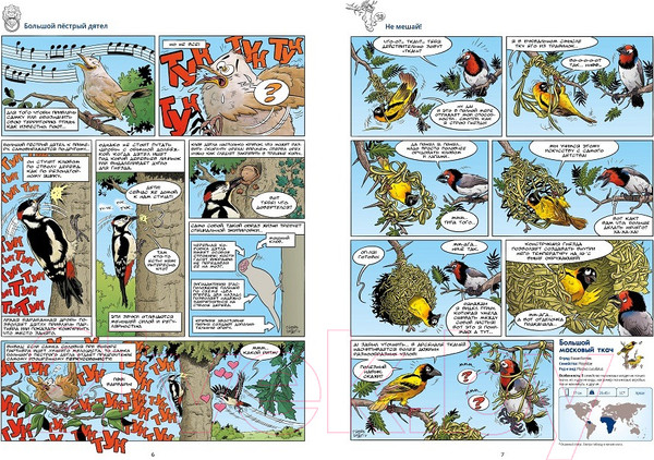 Изображение товара Комикс Пешком в историю Птицы в комиксах-2 (Гаррера, Сирван)