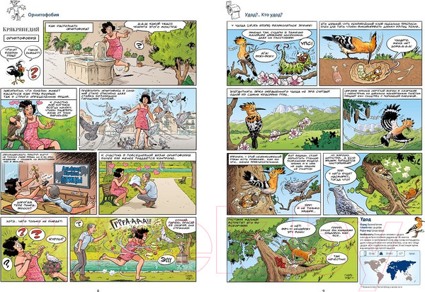 Изображение товара Комикс Пешком в историю Птицы в комиксах-2 (Гаррера, Сирван)
