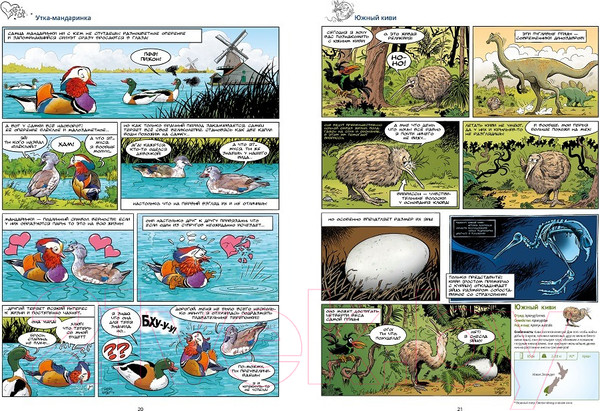 Изображение товара Комикс Пешком в историю Птицы в комиксах-2 (Гаррера, Сирван)