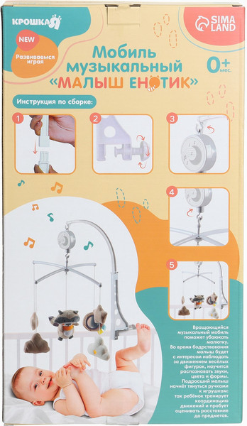 Изображение товара Мобиль на кроватку Крошка Я Енотик / 7546870