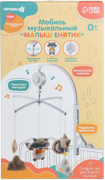 Изображение товара Мобиль на кроватку Крошка Я Енотик / 7546870