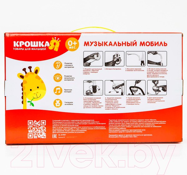 Изображение товара Мобиль на кроватку Крошка Я Полянка / 3601745