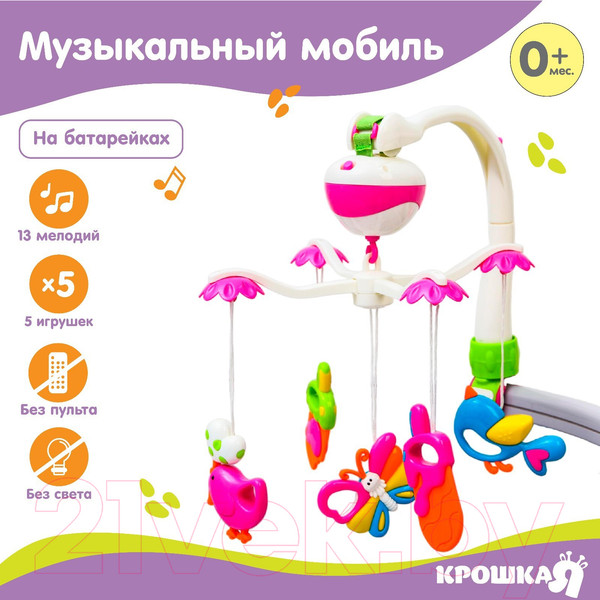 Изображение товара Мобиль на кроватку Крошка Я Полянка / 3601745