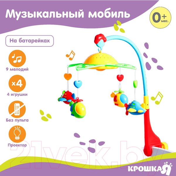 Изображение товара Мобиль на кроватку Крошка Я Самолеты, вертолеты / 2849303