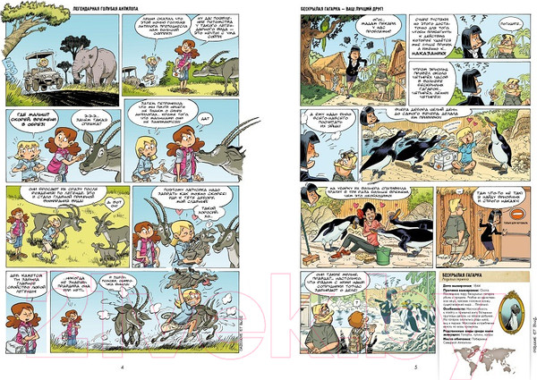 Изображение товара Комикс Пешком в историю Зоопарк исчезнувших животных Т.2 (Казнов К., Блоз)