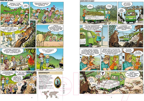 Изображение товара Комикс Пешком в историю Зоопарк исчезнувших животных Т.2 (Казнов К., Блоз)