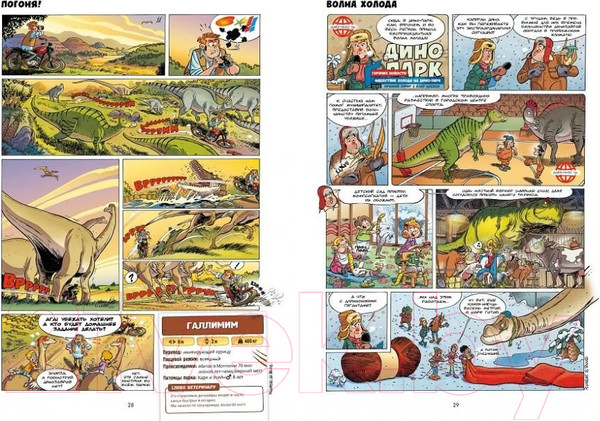 Изображение товара Комикс Пешком в историю Дино-парк Т.1 (Плюмери и Блоз)
