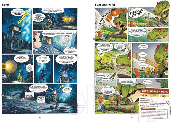 Изображение товара Комикс Пешком в историю Дино-парк Т.1 (Плюмери и Блоз)