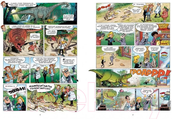 Изображение товара Комикс Пешком в историю Дино-парк Т.1 (Плюмери и Блоз)