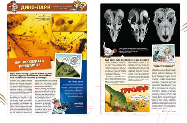 Изображение товара Комикс Пешком в историю Дино-парк Т.1 (Плюмери и Блоз)