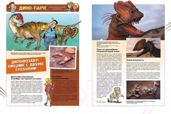 Изображение товара Комикс Пешком в историю Дино-парк Т.1 (Плюмери и Блоз)