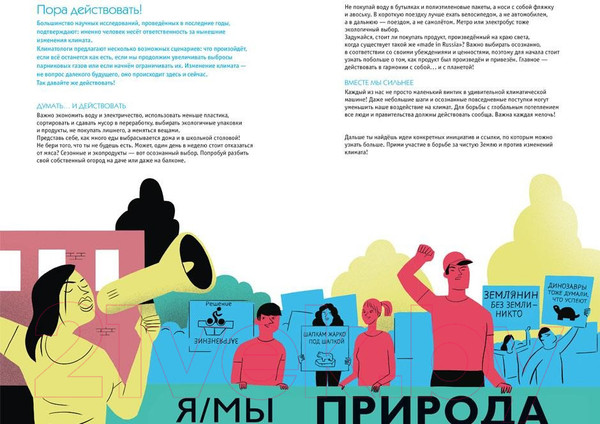 Изображение товара Энциклопедия Пешком в историю Климат. Как все работает (Брюссель С., Маршан-Ришар М.)