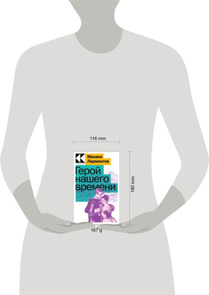 Изображение товара Художественная книга Эксмо Герой нашего времени (Лермонтов М.Ю.)