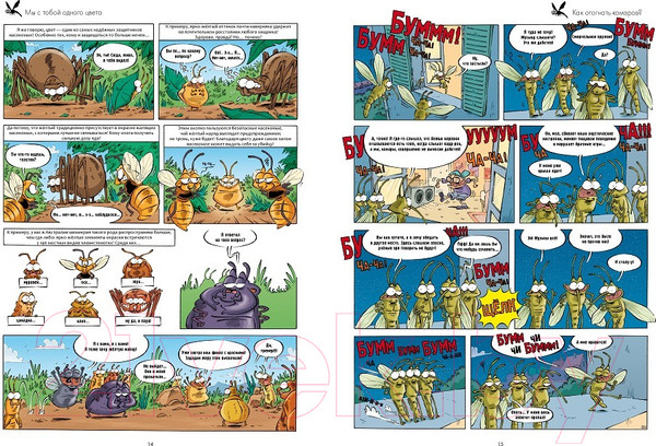 Изображение товара Комикс Пешком в историю Насекомые в комиксах 6 (Казнов, Водарзак и Косби)