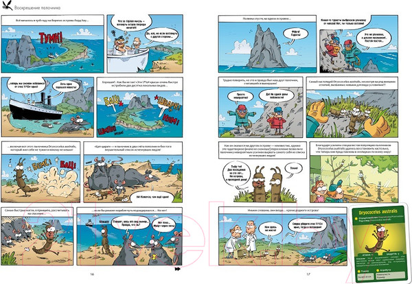 Изображение товара Комикс Пешком в историю Насекомые в комиксах 6 (Казнов, Водарзак и Косби)