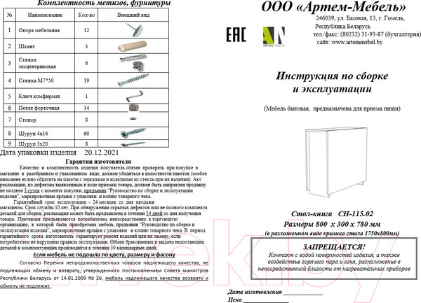 Изображение товара Стол-книга Артём-Мебель СН-115.02 (дуб крафт белый)