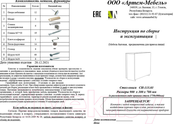 Изображение товара Стол-книга Артём-Мебель СН-115.03 (дуб крафт белый)