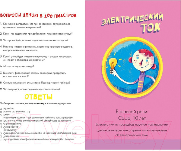 Изображение товара Энциклопедия Пешком в историю Атомы науки (Бруярд М., Бруярд С.)
