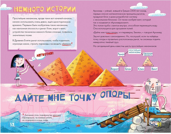 Изображение товара Энциклопедия Пешком в историю Атомы науки (Бруярд М., Бруярд С.)