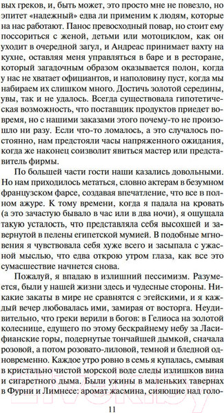 Изображение товара Книга Азбука Совы охотятся ночью (2023) (Горовиц Э.)