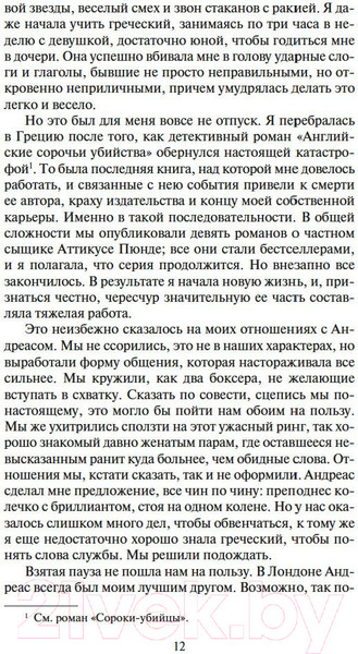 Изображение товара Книга Азбука Совы охотятся ночью (2023) (Горовиц Э.)