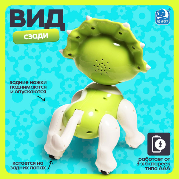 Изображение товара Радиоуправляемая игрушка IQ Bot Диназаврик 8319В / 7010680