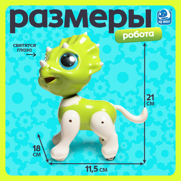 Изображение товара Радиоуправляемая игрушка IQ Bot Диназаврик 8319В / 7010680