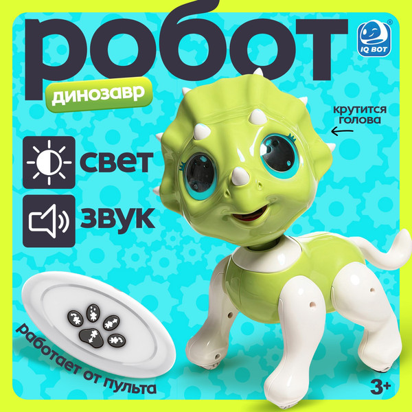Изображение товара Радиоуправляемая игрушка IQ Bot Диназаврик 8319В / 7010680