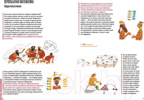 Изображение товара Энциклопедия Пешком в историю Математика. История идей и открытий (Астрина М., Рыбаков И.)