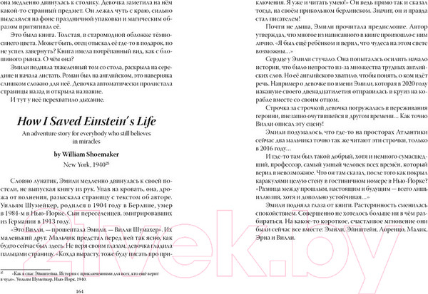 Изображение товара Книга Пешком в историю Как я спас Эйнштейна (Франц К.)