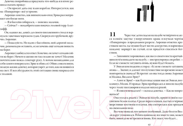 Изображение товара Книга Пешком в историю Как я спас Эйнштейна (Франц К.)