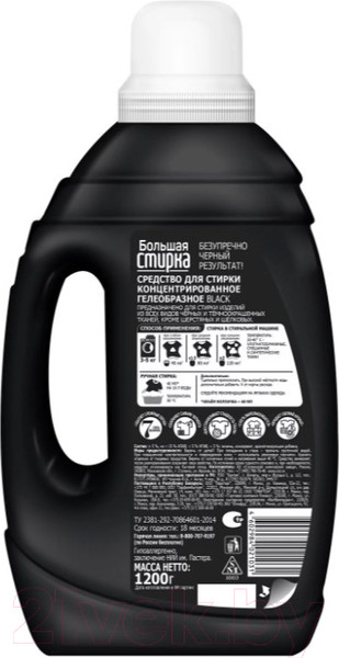 Изображение товара Гель для стирки Большая стирка Black (1.2л)